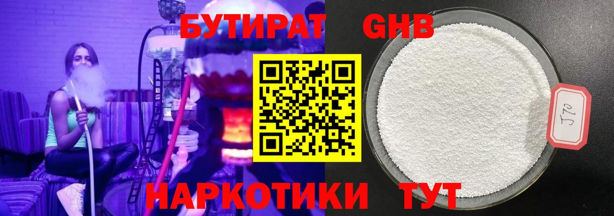 Десногорск  БУТИРАТ 99%  Вход с VPN 