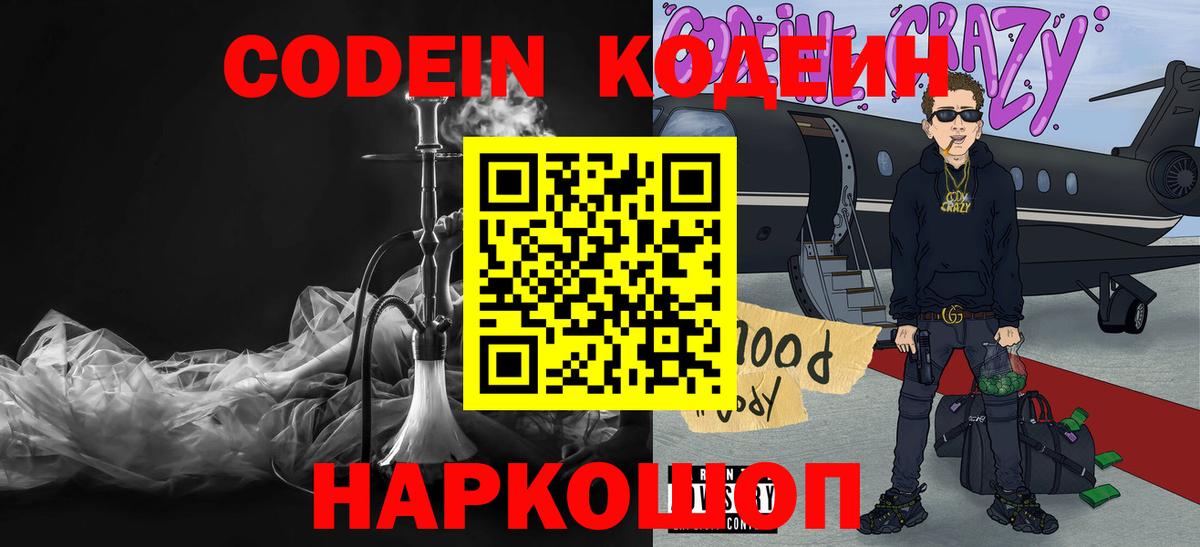 Кодеин Purple Drank  Кодеин Purple Drank  Десногорск  Вход с VPN 