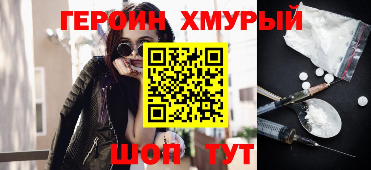 Героин афганец Десногорск