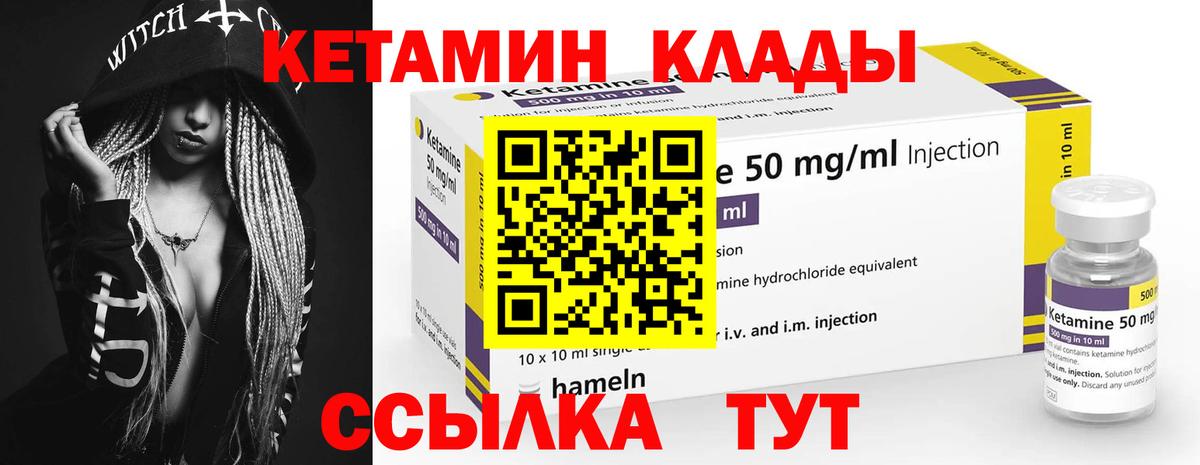 Кетамин VHQ Десногорск