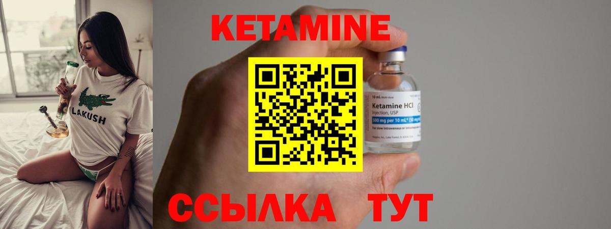 Десногорск  Кетамин VHQ  Вход с VPN 