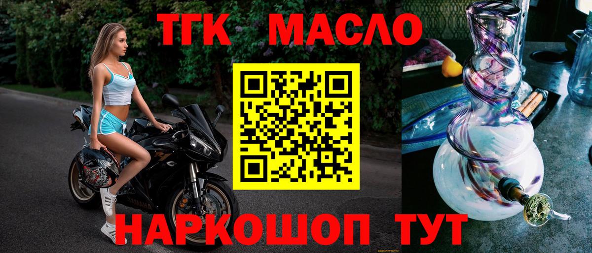 Дистиллят ТГК THC oil Десногорск